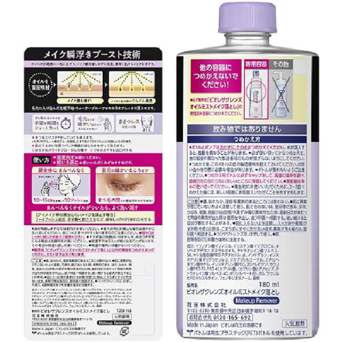 일본 비오레 더 클렌즈 오일 미스트 메이크업 리무버 본품 120ml + 리필 180ml 세트 이미지 2