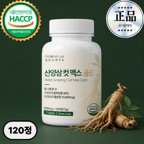 [공식] 산양삼 컷 맥스 골드 정품, 1개, 120정