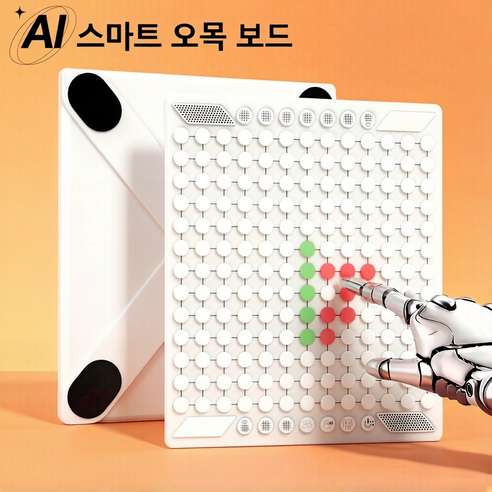 스마트 전자오목판 전자 오목 바둑판 스마트AI바둑판 USB 충전식 AI 보드게임 체스 초보자 놀이 두뇌트레이닝게임 사고훈련 전략 세트 휴대용, 흰색, 1개
