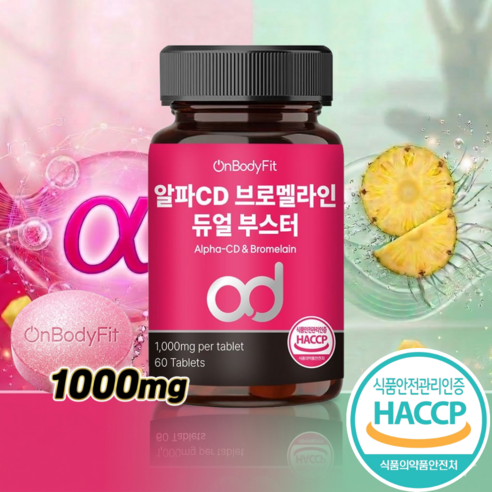온바디핏 알파cd 100% 정품 haccp 인증 시설제조, 1개, 60정