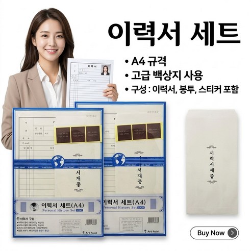 이력서 세트 A4, 1개, 5매