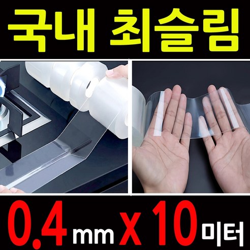 5cm x 10미터 단면실리콘 주방 방수 곰팡이방지 강력 접착 테이프, 1개