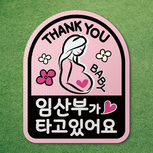 임산부가 타고있어요 반사 고무 자석 시트 차량 탈부착 마그네틱 마그넷 자동차 임산부, 아치형 05. 분홍, 1개