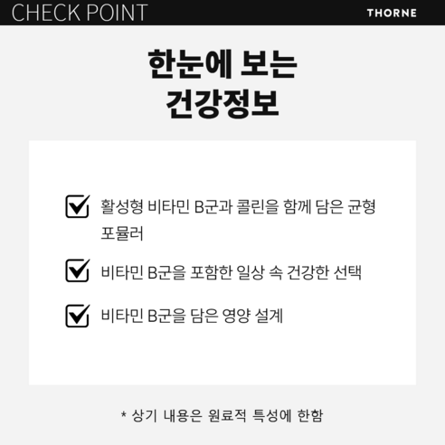 쏜리서치 베이직 B 컴플렉스 캡슐 60정, 2개 이미지 3