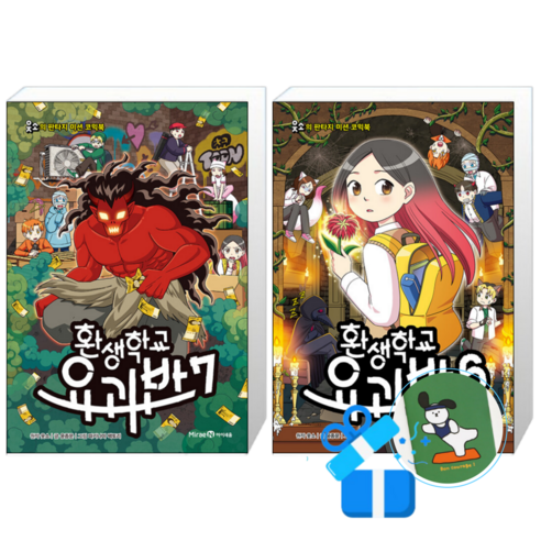환생학교 요괴반 7 + 6 (메모수첩증정)