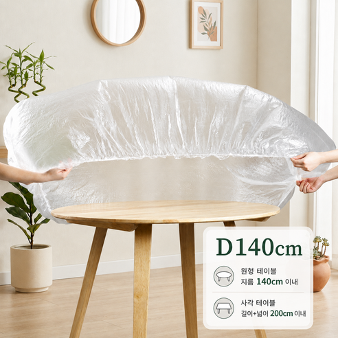 TUANJU 일회용 비닐 식탁보 방수 고무줄 밴딩형 테이블 커버 가정용 캠핑, 30개, D140cm, 투명
