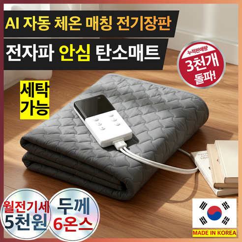 대한민국 제조 프리미엄 전기장판 두툼한 탄소매트 워셔블 전기매트 카본 블랙 카본 매트, 100x190 cm (싱글)