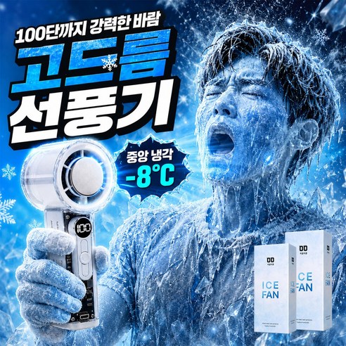 이응이응 100단 초소형 아이스 휴대용 급속 냉각 포켓 손 선풍기, 화이트, DKDO001