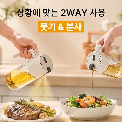 원터치 오일 리필 2way오일 스프레이 자동개폐 유리 오일병 다용도 양념병 소스병 프라이팬 그릴 에어프라이어 다양한 조리기구 사용 가능, 1개, 600ml