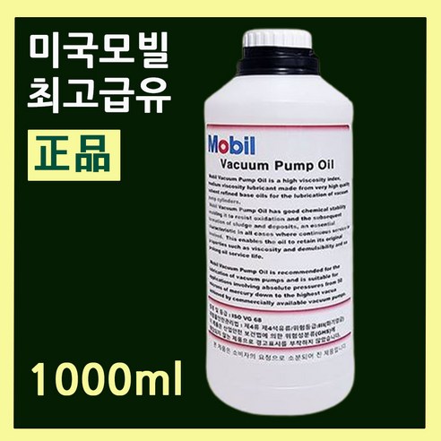 진공포장기 전용오일 1000ml 진공력향상 소음감소 진공압축기오일 대용량 업소용진공포장기오일 진공기오일 진공포장기오일교환