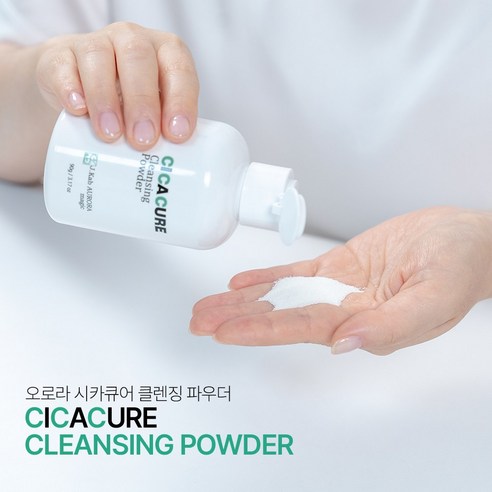 <미국FDA승인>오로라 효소세안제 시카큐어 클렌징 파우더 90g 3개+선크림 무료증정 선크림 색조화장에도 10초 세안가능 자외선과 햇볕에 붉게 익은 피부에 진정효과 이미지 4