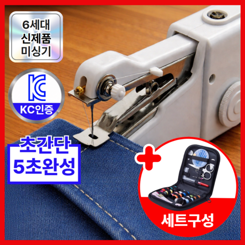 듀이드 초간편 핸드 미싱기 미니 재봉틀 반짇고리 세트, 실키화이트
