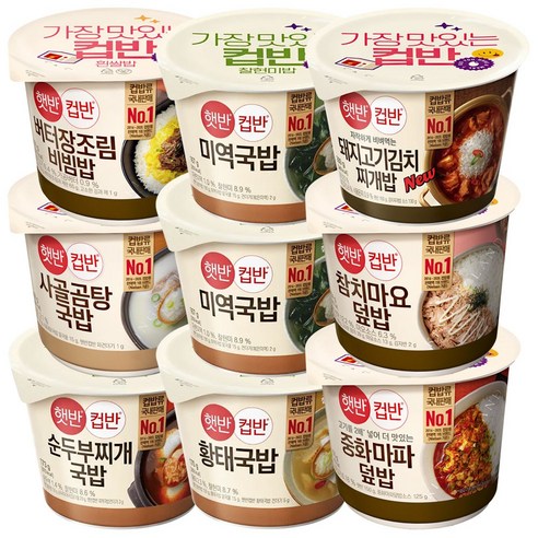hj마켓 CJ 햇반컵반 국밥세트8종9개입(설렁탕밥+닭곰탕밥+미역국밥(2)+콩나물국밥+육계장국밥+사골곰탕국밥+순두부찌게국밥+황태국밥+) 1세트)수요급증으로 구성이 바뀔수있어요