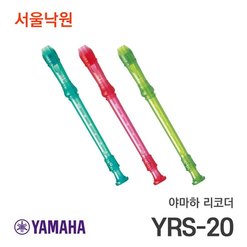 (당일발송) () 야마하 리코더 YRS-20G /서울낙원 이미지 2