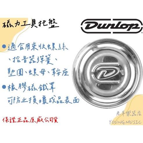 Dunlop DTM01 SYSTEM 65 磁力工具托盤, 1個- 工具箱| 酷澎
