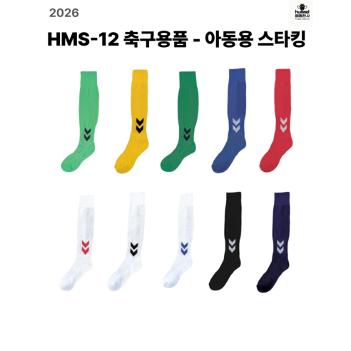 험멜 축구스타킹 아동용-유소년 24호(200~240mm)1켤레, 노랑 노랑
