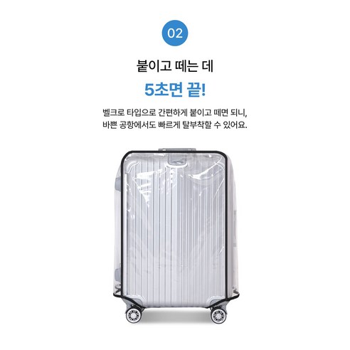 편한생활연구소 투명 방수 캐리어 커버 이미지 3