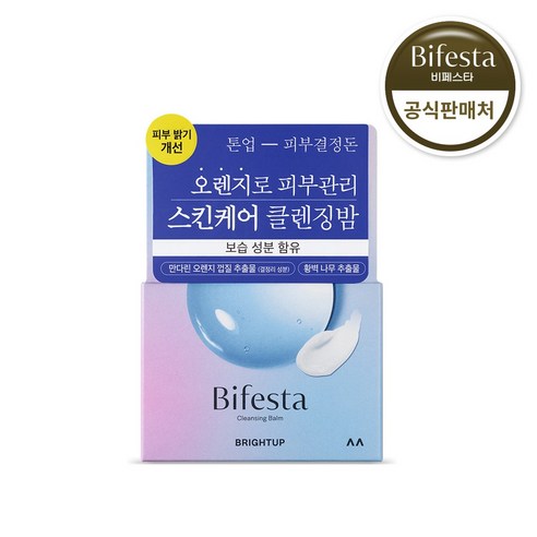 비페스타 클렌징밤 브라이트업 솔직 후기 | 피부 타입별 분석 - 상품 이미지 3