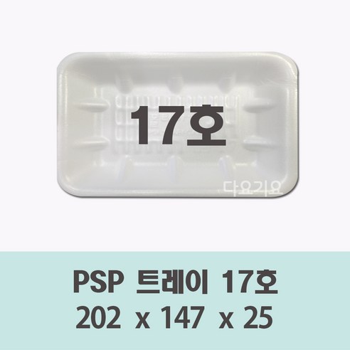 일회용 17호 용기 100개 500개 psp 사각 트레이 접시 반찬 떡 정육 스티로폼 포장, 1개