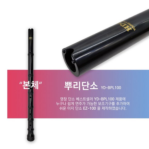 영창 단소 EZ100 위치가늠 돌기 불기 쉬운 이지단소 이미지 4