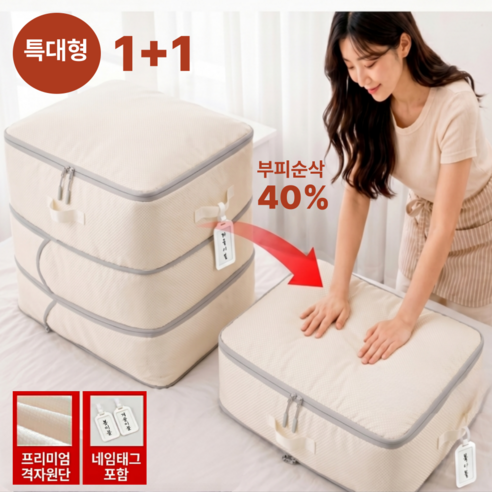 정리의기술 특대형 탄탄한 프리미엄 3세대 이불정리 압축파우치, 2개, 샴페인 베이지