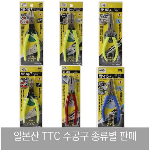 KING TTC 일본산 사출 니퍼 정밀 플라스틱 니뻐 미니 SNP-165F 145F MN-115 CN-160 MR RP-150 ...