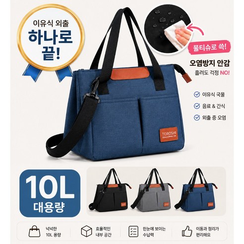 루베나 이유식 보냉백 다용도 가방, 데님 네이비