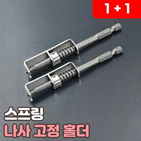 로니베이 스프링 나사홀더 피스 장착 고정홀더, 2개