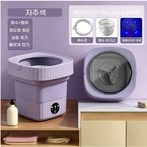 PYHO 미니 소형 세탁기 휴대용 접이식 살균 탈수기 속옷 수건 양말 걸레 행주 미니 세탁기 11L, 자주색