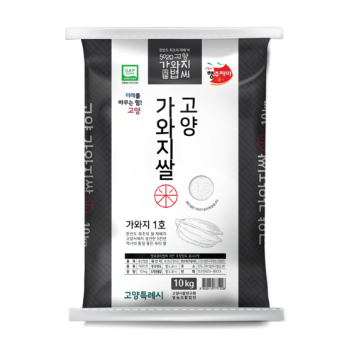 고양가와지1호쌀(25년산 햅쌀) 10kg 우리품종 경기미 - 찰지고 부드러운 중간찰 김밥/캠핑 냄비밥용, 등 외, 1개