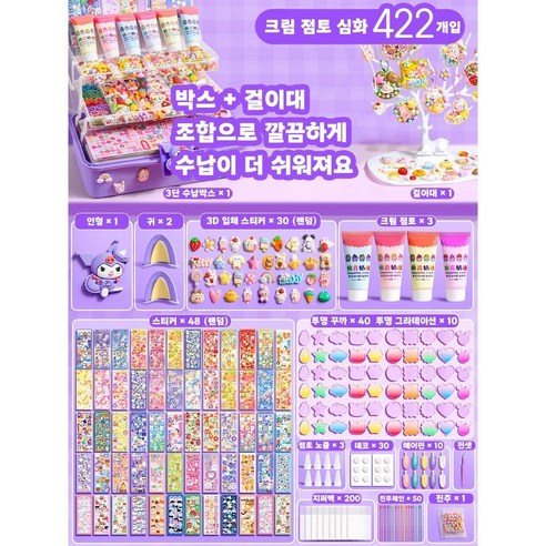 생크림 데코 세트 여자 아이 스티커 장난감 생일 선물 어린이 보상 헤어핀 DIY 손으로 만든 기념 선물 세트, 1세트