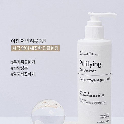 어니스트맘 식물성 비건 퓨리파잉 젤 클렌저 실사용 후기 | 효과 있을까? - 상품 이미지 2