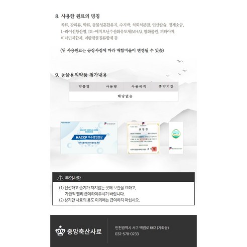 중앙축산 어린병아리 골드 20kg 닭사료 이미지 4