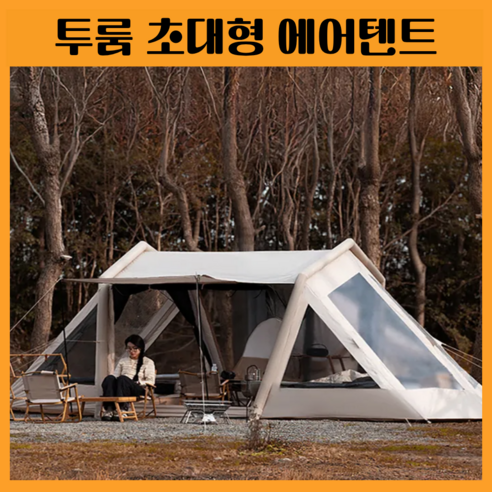 여름 캠핑의 낭만, 더 이상 땀방울 범벅 속에서만 누리지 마세요 에어쉘터 여름 캠핑의 낭만, 더 이상 땀방울 범벅 속에서만 누리지 마세요 에어쉘터