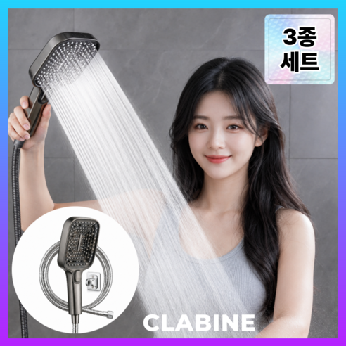 클라바인 초강력 샤워기헤드 3단모드 호스 거치대 세트 수압상승 고압 욕실용, 차콜 그레이, 1개