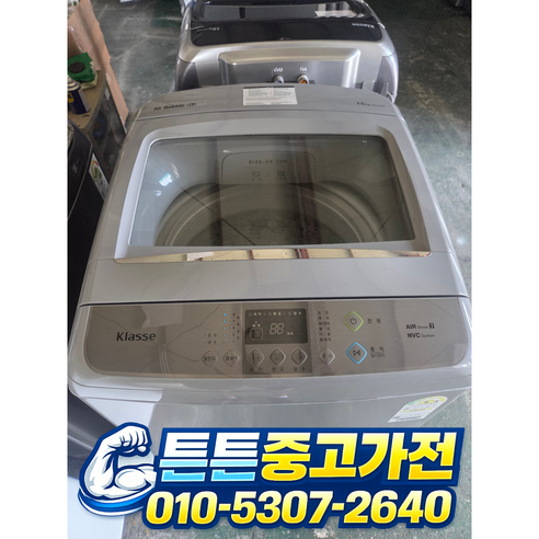 중고 대우 클라세 통돌이 세탁기 15kg (상태최상+/실사진)