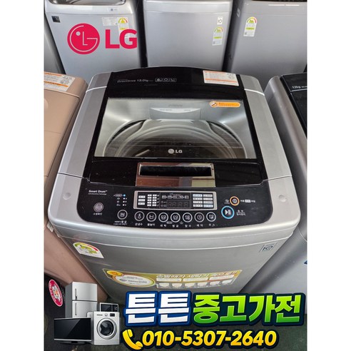 [중고세탁기] LG 세탁기 일반 통돌이 13 Kg