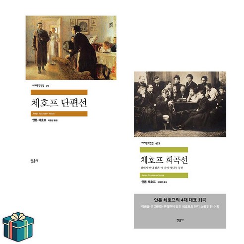 체호프 단편선 + 체호프 희곡선 전2권 세트 (사은품증정) 안톤 파블로비치 체호프 민음사 세계문학전집 베스트