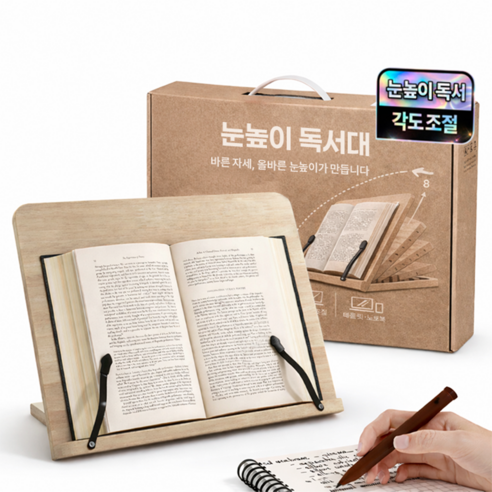 핫쏘잇 34cm 튼튼한 높이조절 우드 독서대, 내추럴 우드
