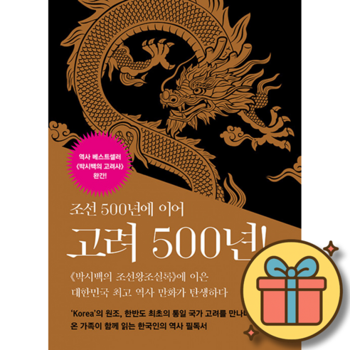 박시백의 고려사 1~5 세트 (전5권), 상품명