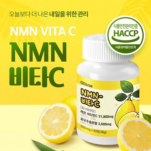 [정품] NMN-C 비타민C 천연NMN 60정, 3개 맛있게 먹은 솔직 후기 - 상품 이미지 3