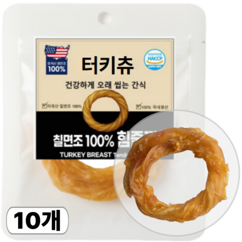 어썸메이트 국내생산 100% 칠면조힘줄 터키츄링 강아지 애견 반려견 수제간식, 10개, 11g, 100%리얼터키츄