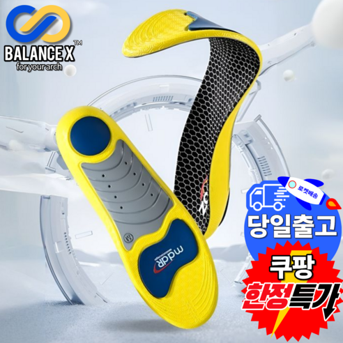 인피니티 MDDR데일리 깔창 기능성 평발 아치 군대 군화 안전화 키높이 1세트