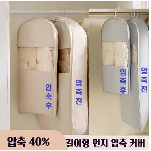 더 두톰한 2세대 의류 압축팩 옷걸이형 패딩 롱코트 롱패딩 압축파우치 진공압축팩 먼지방지 방습 옷커버, 2개, 1세트