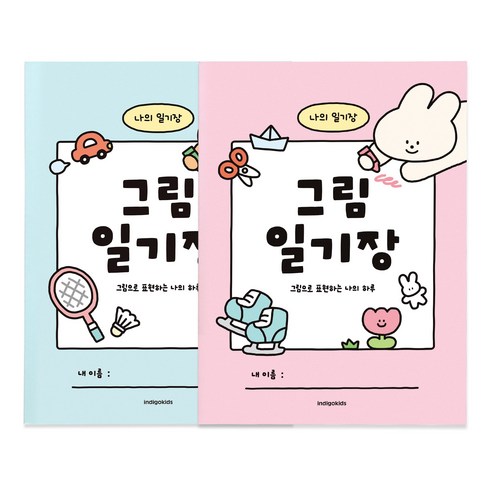 [2권SET] 인디고어린이 초등 그림 일기장 (10칸 노트), 2개, 민트+핑크