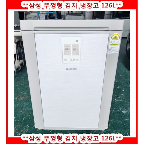 (중고)삼성뚜껑형김치냉장고126L