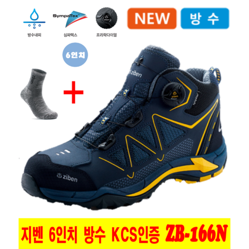지벤 워킷 안전화 6인치 안전화 건설현장 최장기 베스트 셀러 방수 KCS 인증 네이비 노랑포인트 디자인 신일안전 주식회사