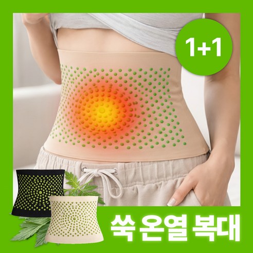 아임봄 따스한 쑥 온열 배워머 보온 찜질 복대 허리 보호대 복부 케어 밴드, 1세트