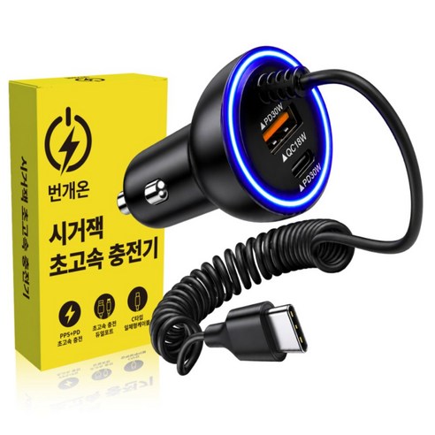 번개온 차량용 시거잭 초고속 충전기, 블랙