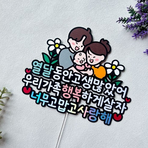 엄마에게 선물하는 잊지 못할 출산 축하 순간